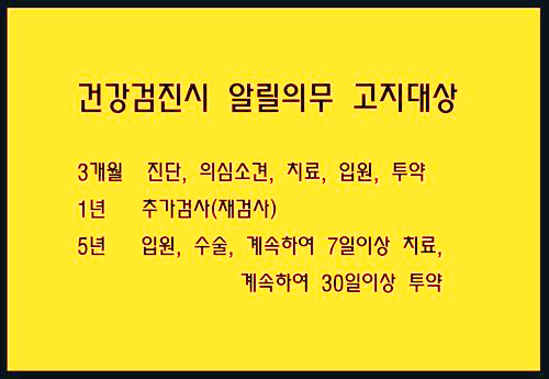  건강검진 알릴의무 고지대상