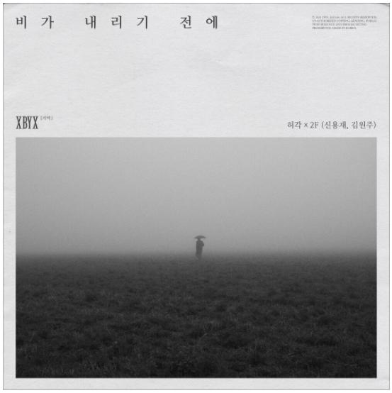  허각, 2F (신용재, 김원주) – 비가 내리기 전에 [노래듣기/가사/M.V]