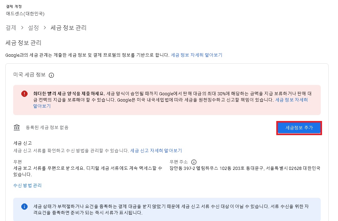 세금정보