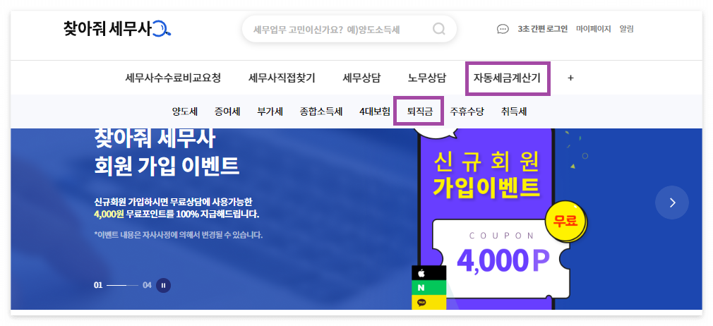 퇴직금 세금 자동계산&#44; 퇴직금 계산기