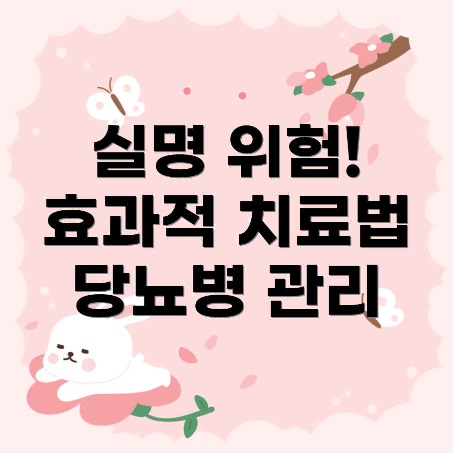 당뇨병 망막병증