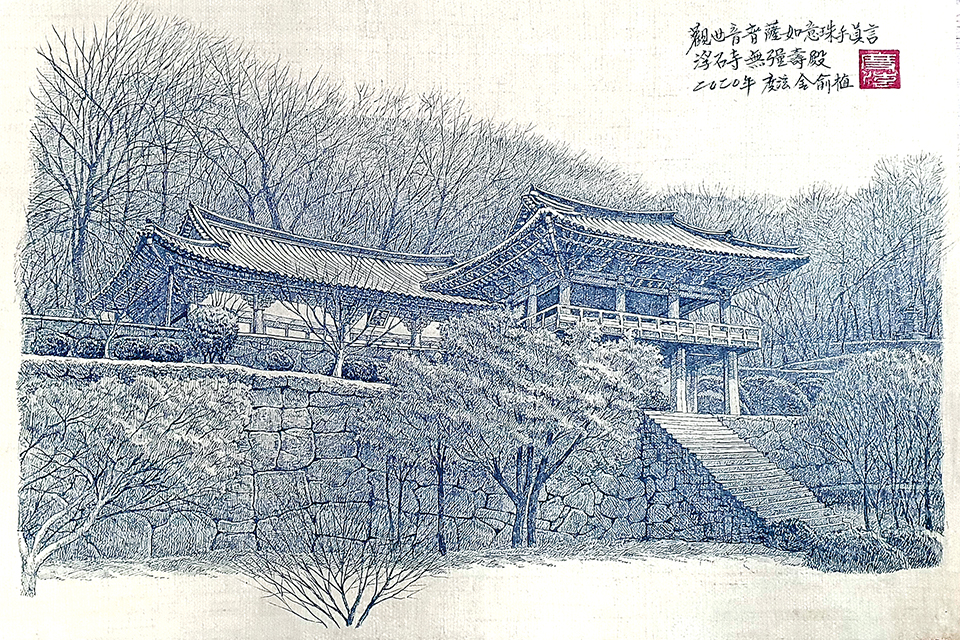 김유식&#44; 충남 당진&#44; 한국&#44; 사찰펜화가&#44; 1963-현재