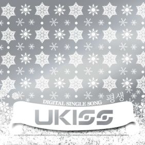  유키스 평생 (For KISS Me) 듣기/가사/앨범/유튜브/뮤비/반복재생/작곡작사