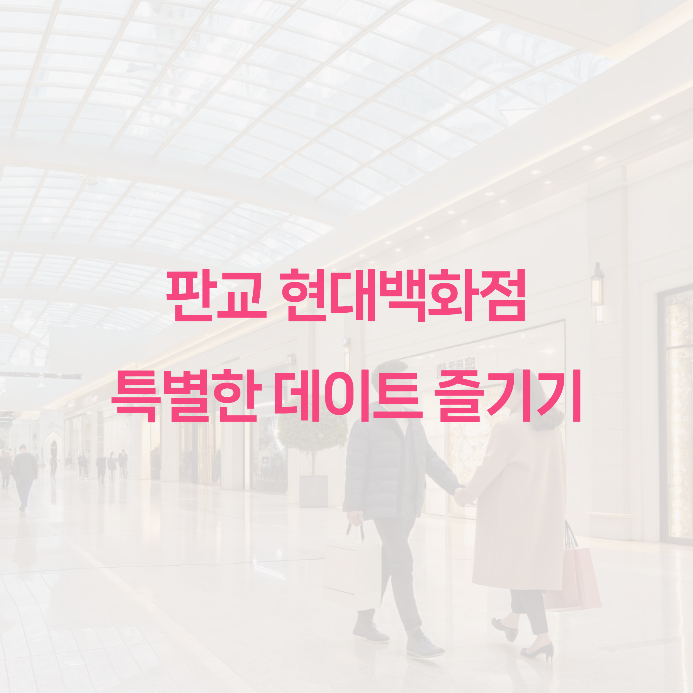 백화점 이미지