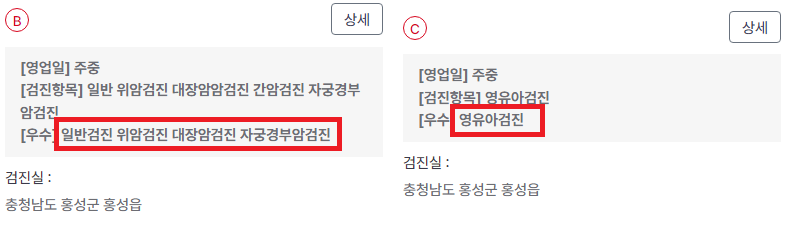 국가건강검진 병원 찾기