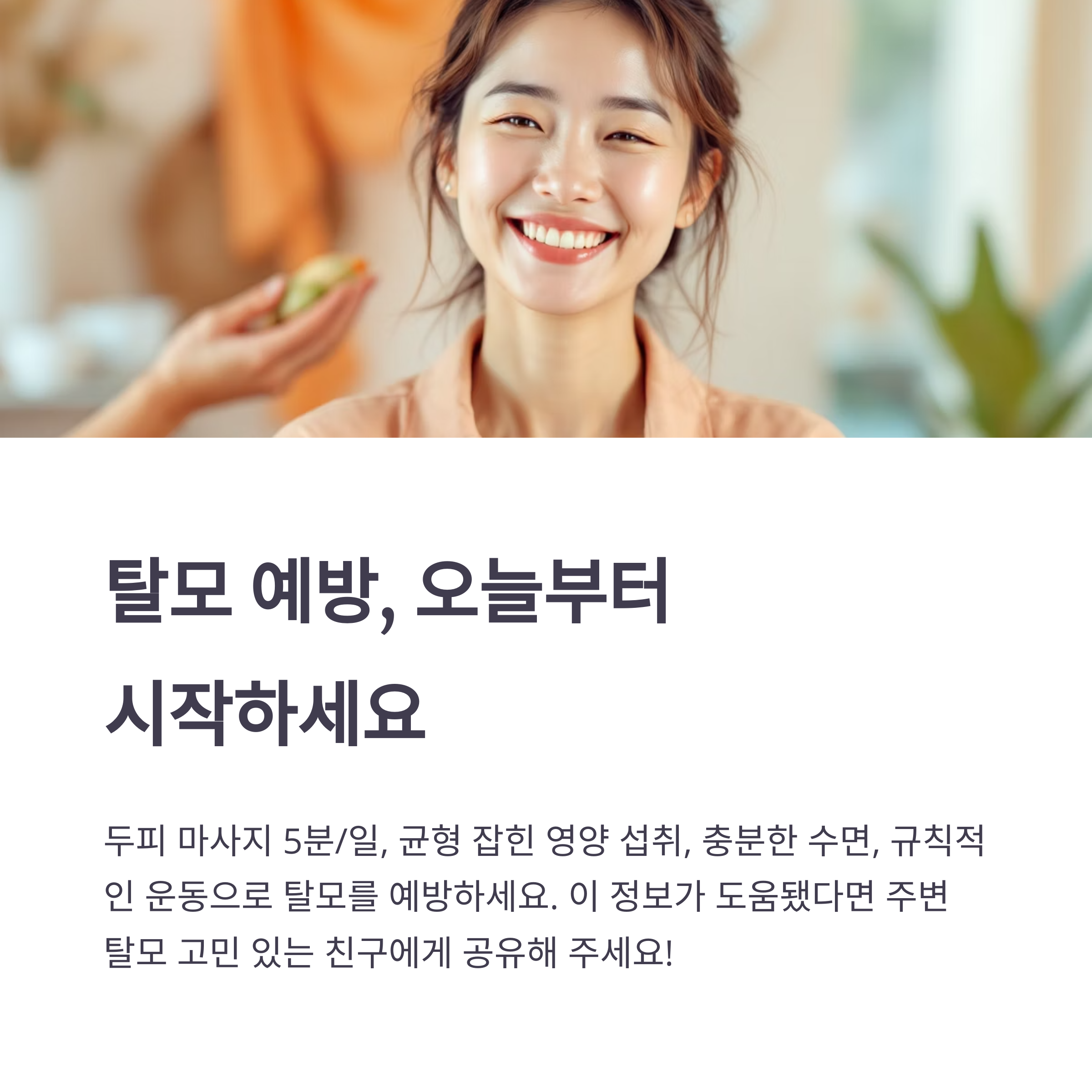 중년 탈모, 샴푸보다 중요한 생활습관