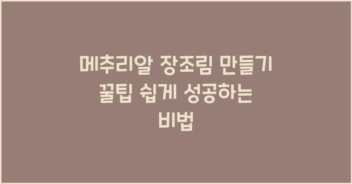 메추리알 장조림 만들기 꿀팁
