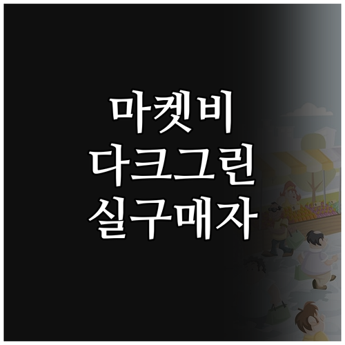 다크그린 마켓비 피하 서랍장, 실구매