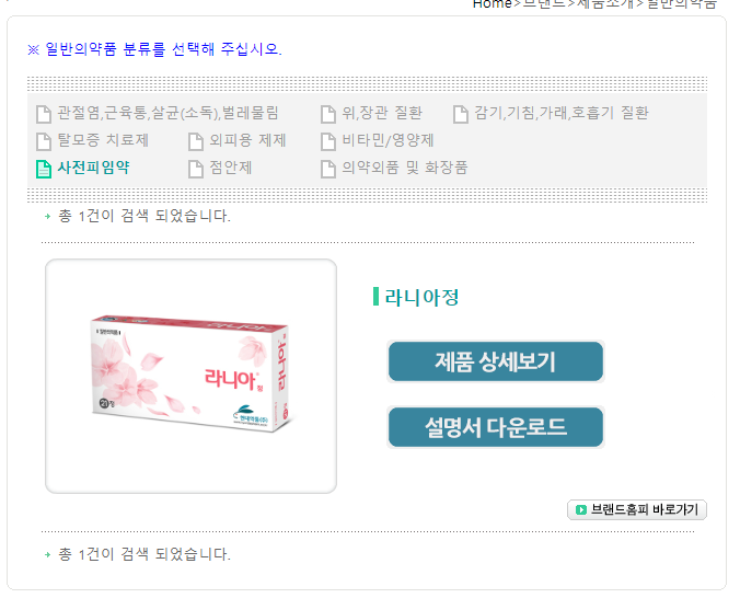 현대약품 사전피임약 라니아 정