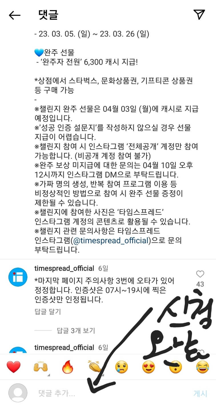 타임스프레드 하늘보기7일챌린지 1기