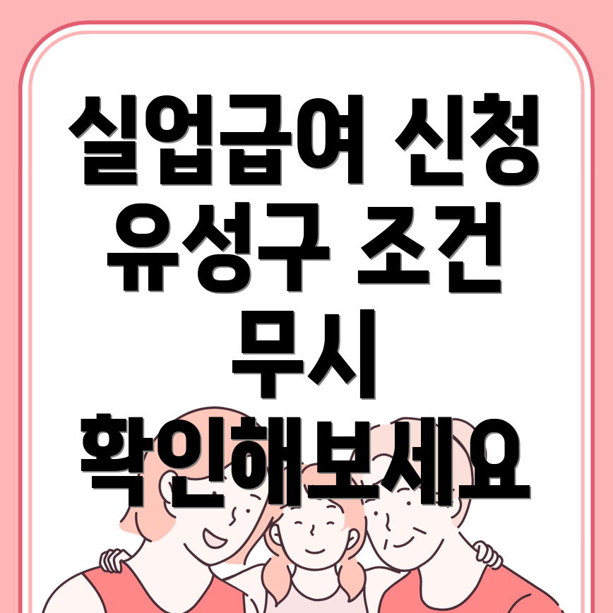 실업급여 신청방법