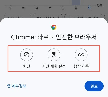 특정 앱 설치 차단 및 허용