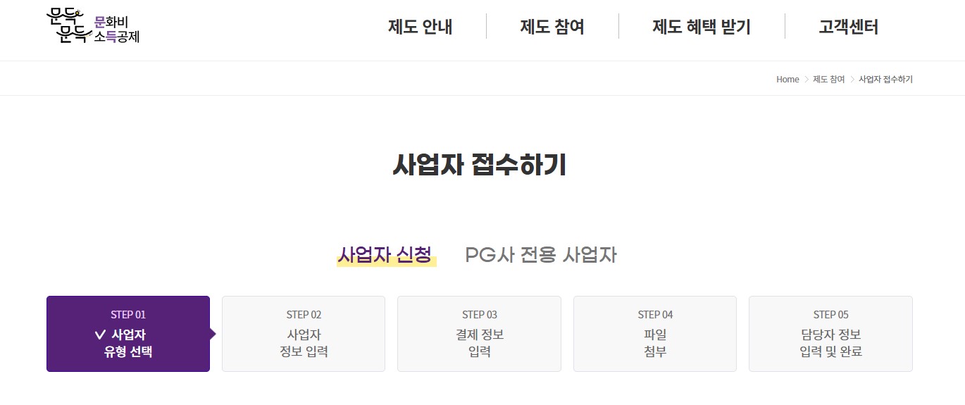 문화비 소득공제 사업자 등록 방법 관련 이미지