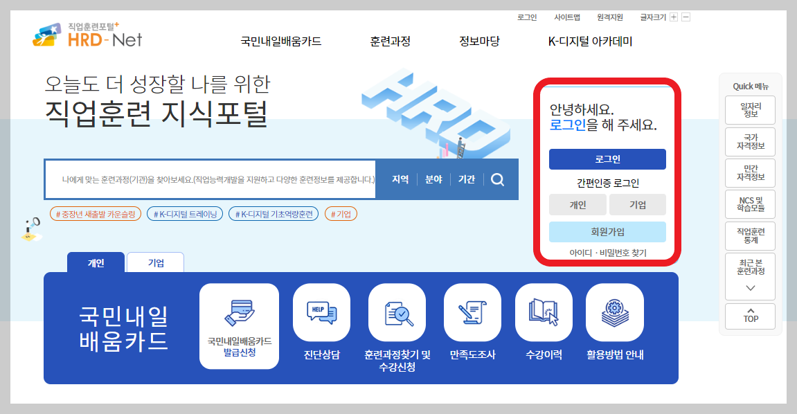 내일배움카드 신청자격