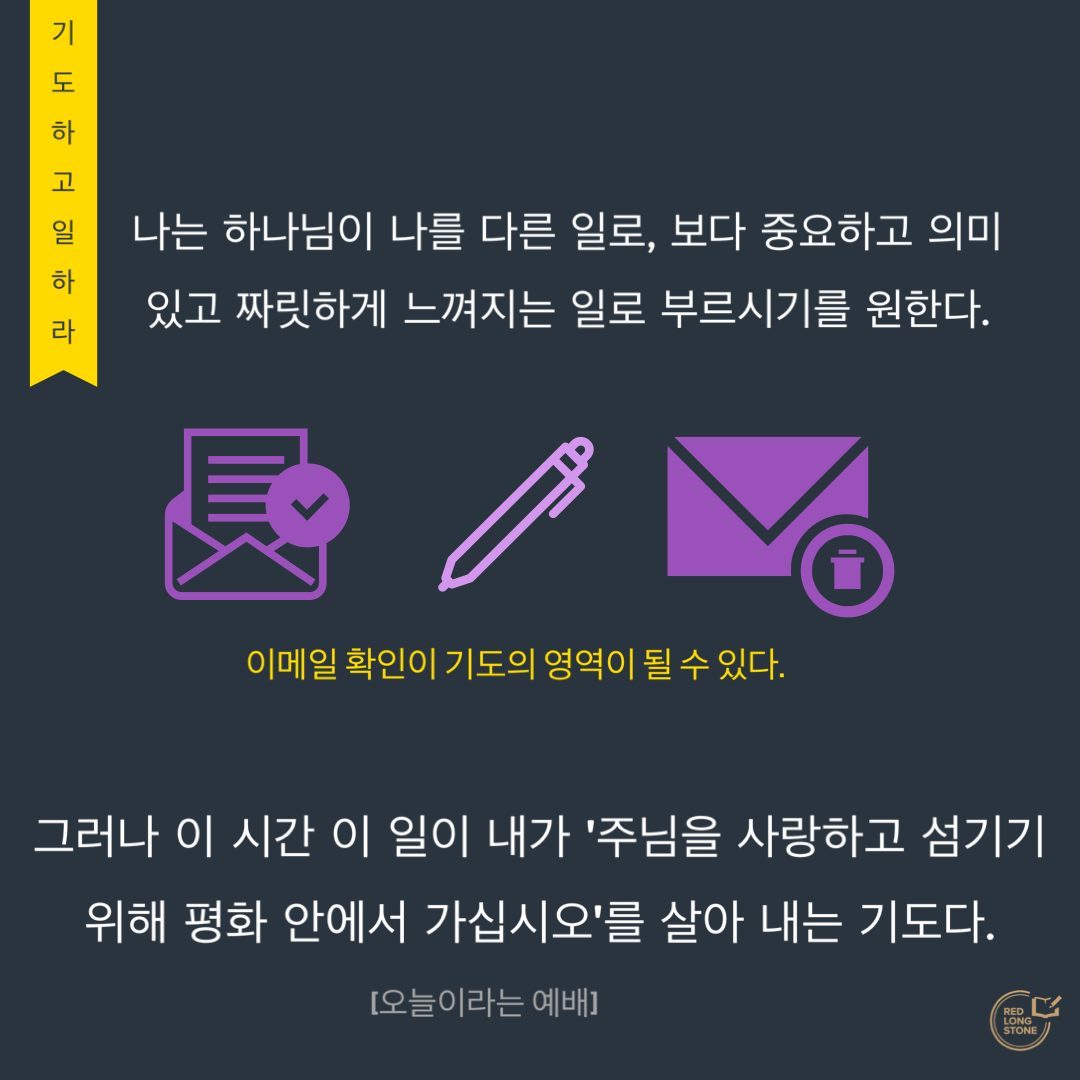 [Post-it] 오늘이라는 예배_이메일