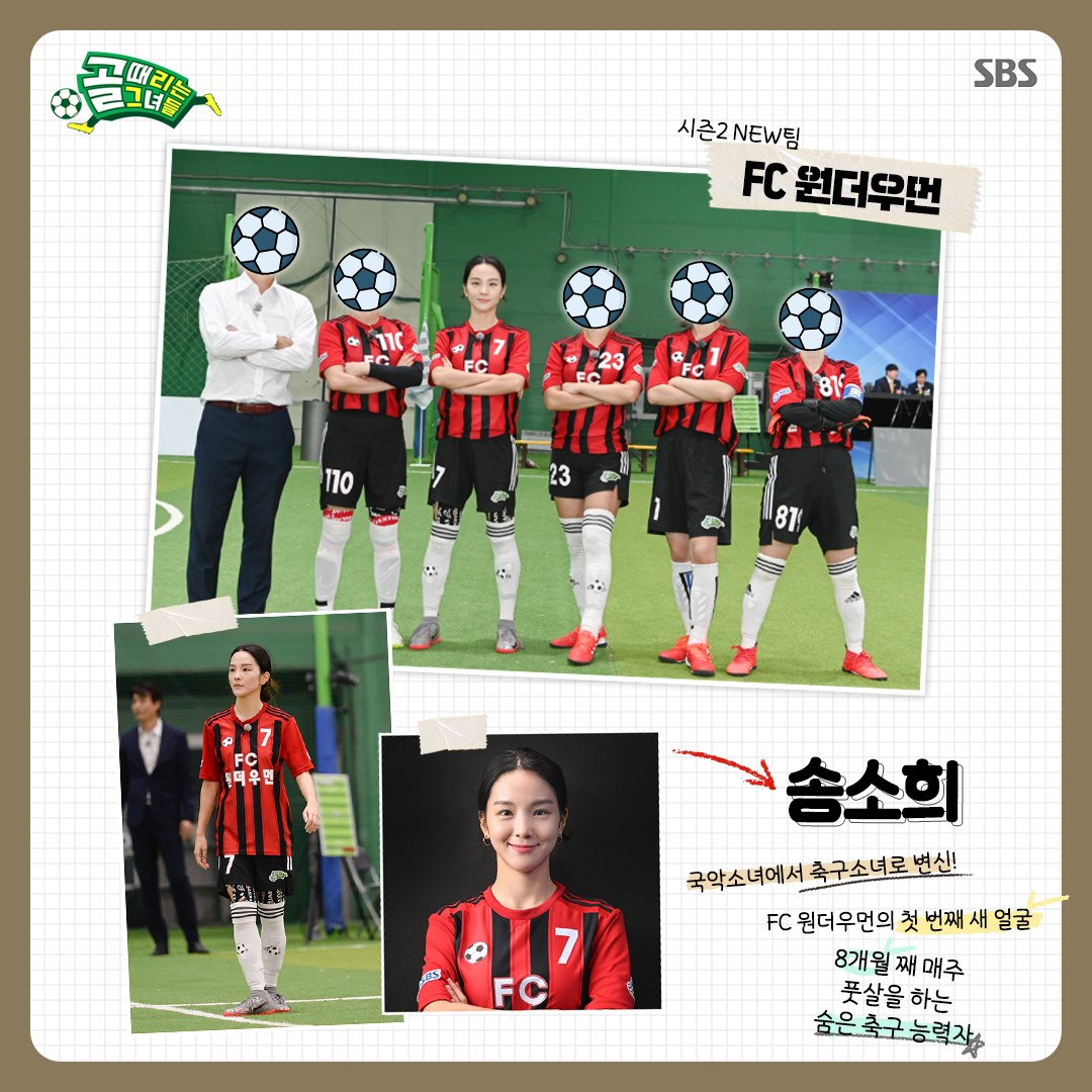  송소희 FC 원더우먼 프로필.jpg