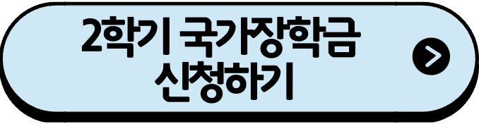 장학금-신청링크