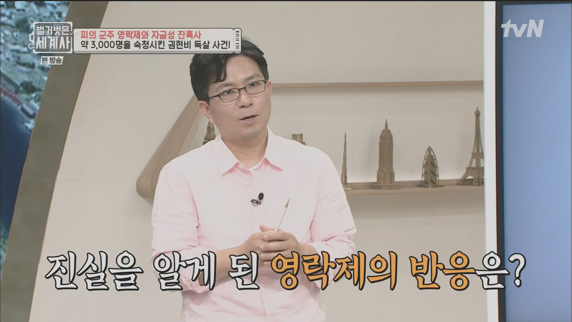 벌거벗은 세계사.E106.230704p.H264-F1RST.mp4_20240130_204709.673.jpg