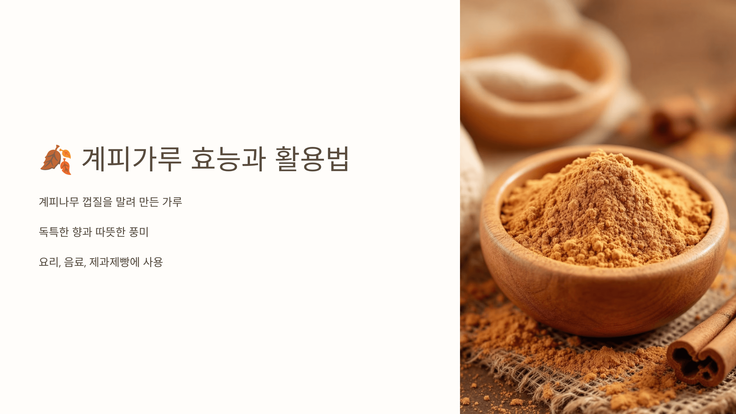 계피가루 사진입니다.