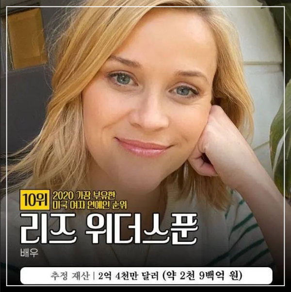  미국 여자 연예인 재산 순위를 알아보자