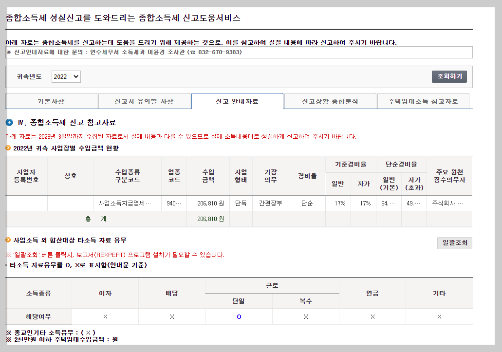 종합소득세 신고방법