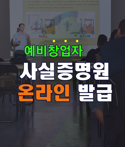 사실증명원 온라인발급방법