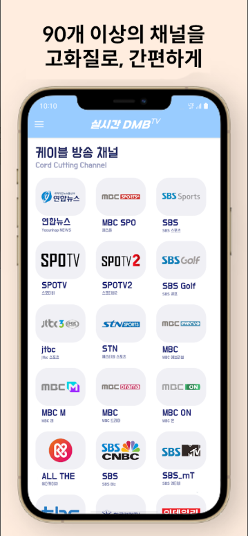 실시간 TV 보기 어플, 지상파 방송, tvN, JTBC, DMB TV 보기