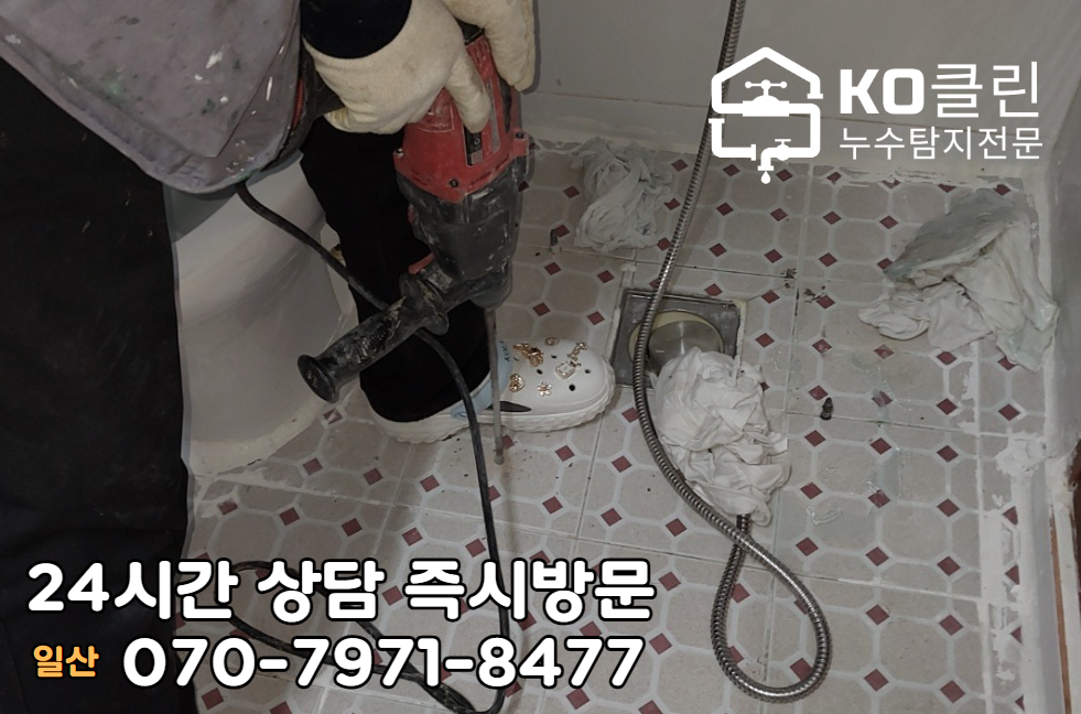 일산 풍산역 화장실 욕실 누수4