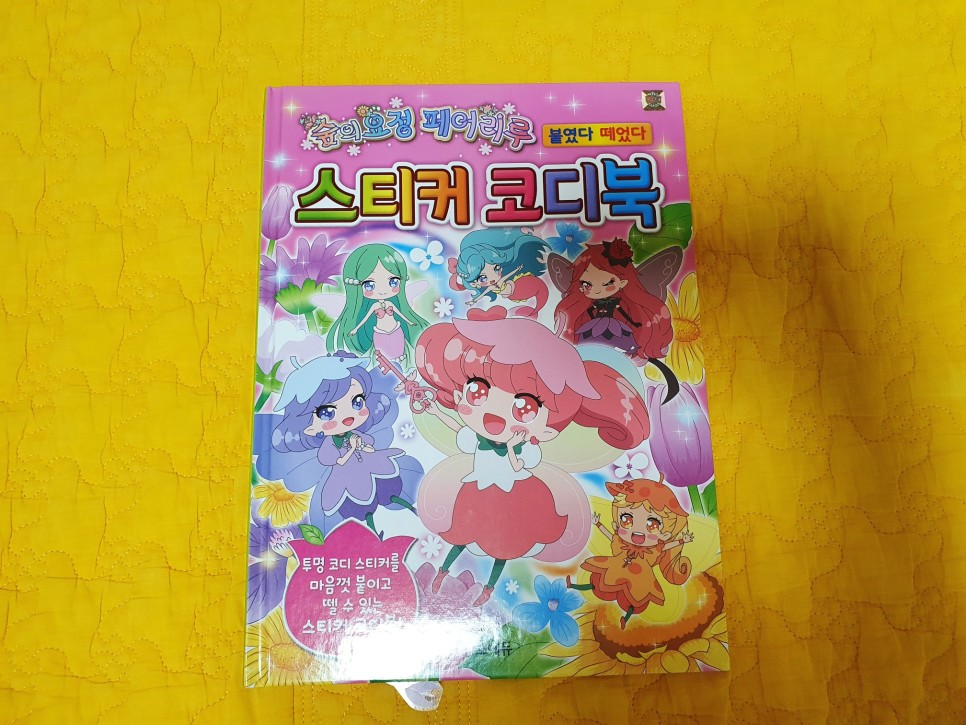 인형 옷 입히기 스티커 놀이 아기 스티커 코디북을 이용한 인형 12