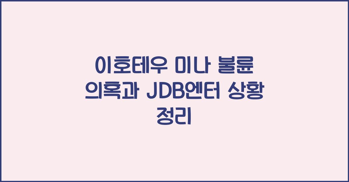 이호테우 미나