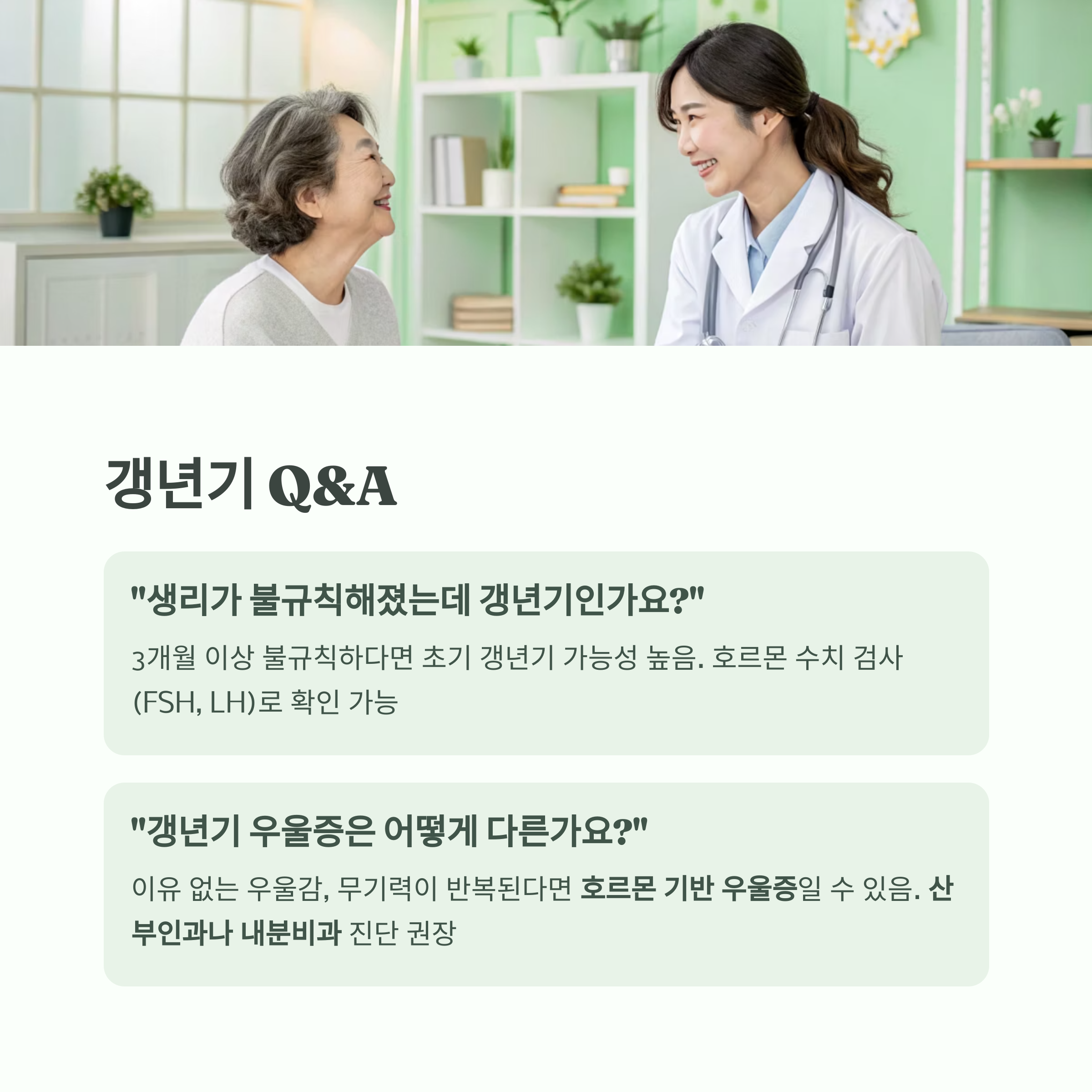 갱년기를 현명하게 넘기는 법, 지금 바로 시작하세요 - 변화의 시기를 건강하게! 갱년기 초기 대응 전략은 어떻게 해야 할까요? - Q&A 갱년기 상담, 이렇게 대비하세요 갱년기를 현명하게 넘기는 법, 지금 바로 시작하세요 - 변화의 시기를 건강하게! 갱년기 초기 대응 전략은 어떻게 해야 할까요? - Q&A 갱년기 상담, 이렇게 대비하세요
