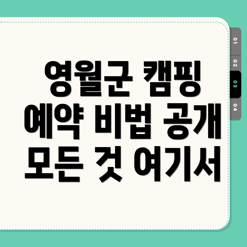 영월군 산솔면 캠핑장 예약