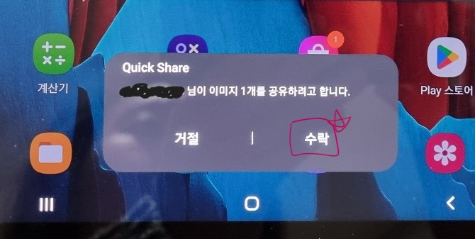 퀵쉐어 사진 전송