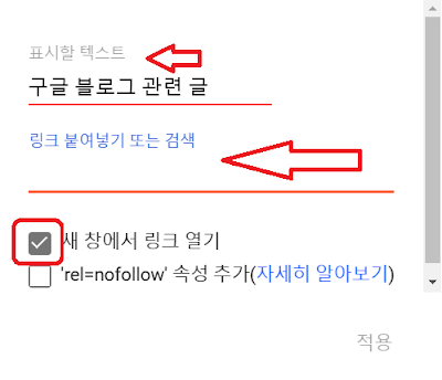 구글 블로그 링크 삽입