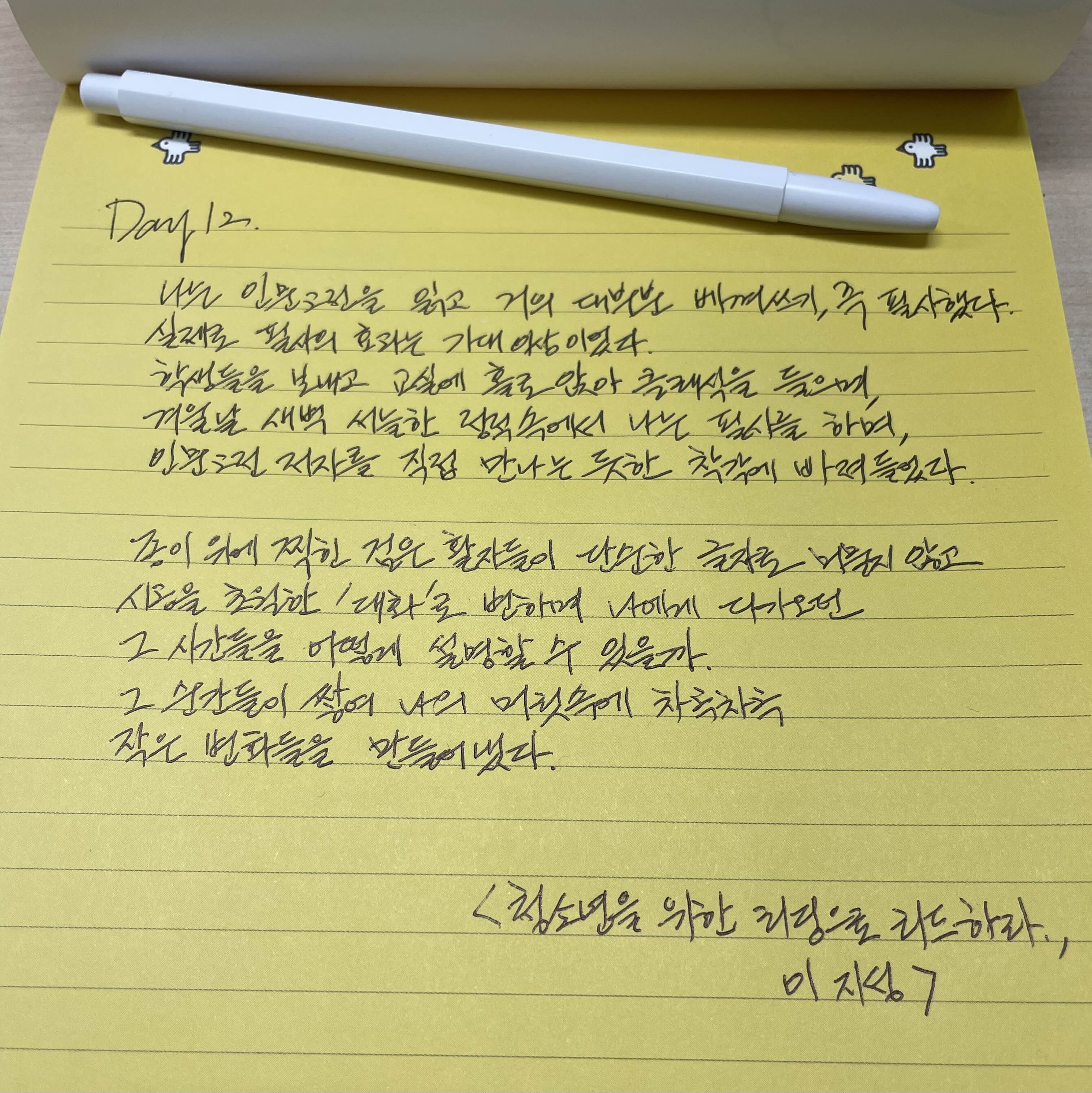  Day12 청소년을 위한 리딩으로 리드하라 이지성 필사의 의미