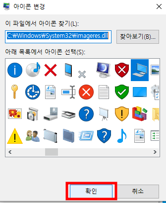 제어판 아이콘 변경하기