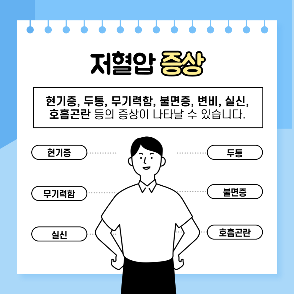  기립성 저혈압이란