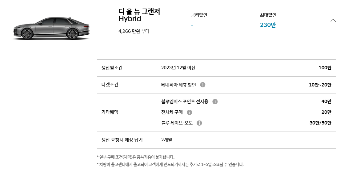 디 올 뉴 그랜저 하이브리드