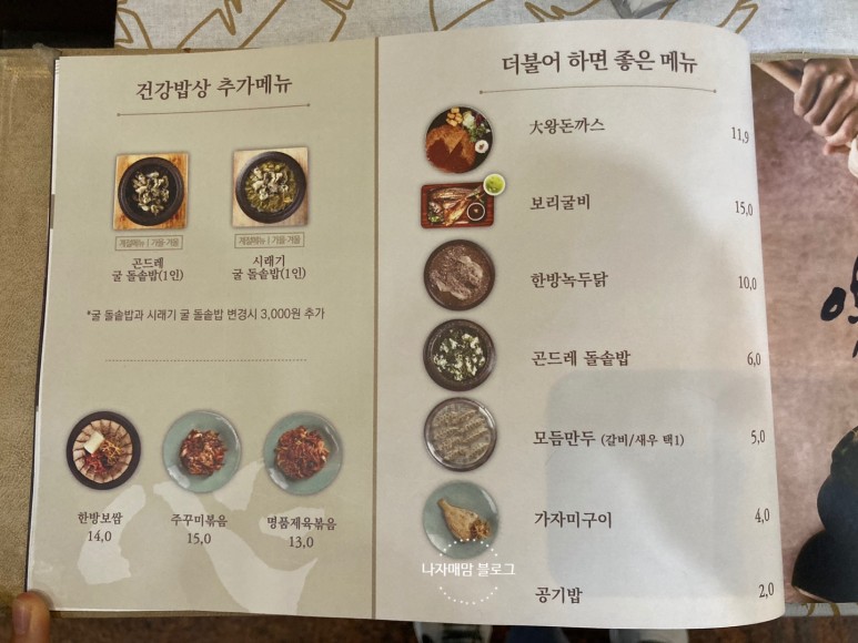 심마니청라 맛집 11