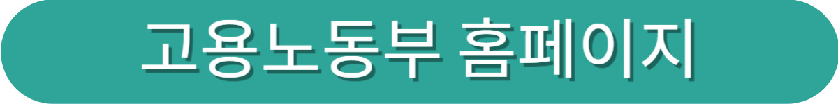 실업급여(구직급여) 신청 방법