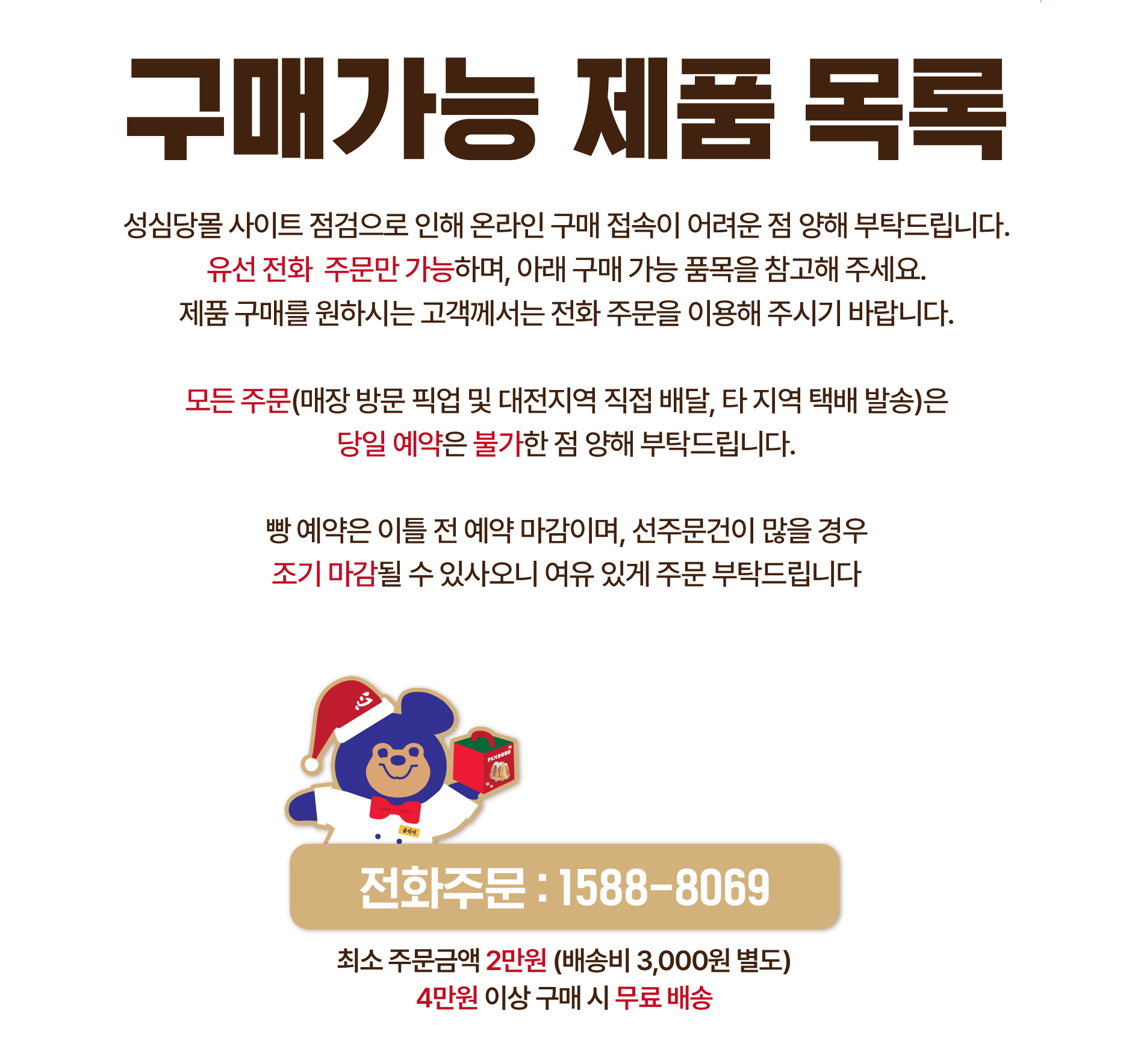 성심당-크리스마스-케이크-예약-및-판매-정보
