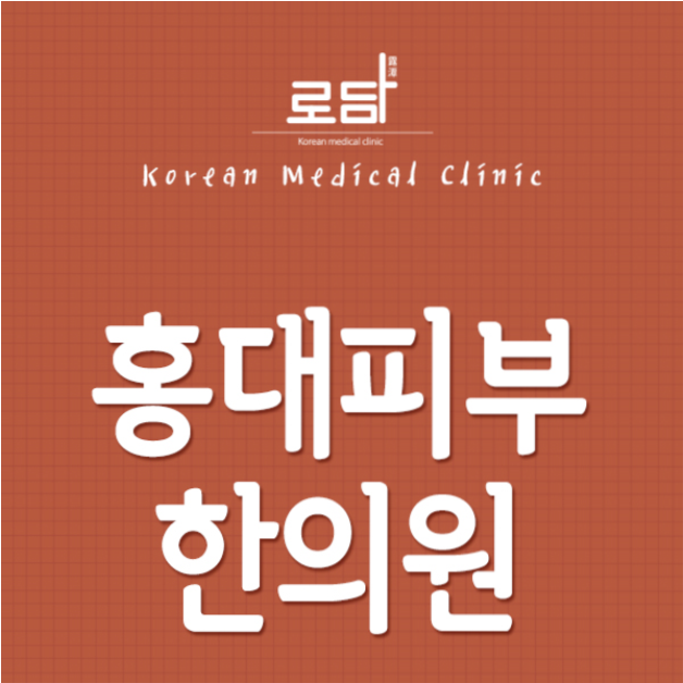  홍대손톱흉터치료병원 자신감을 되찾을 수 있어요