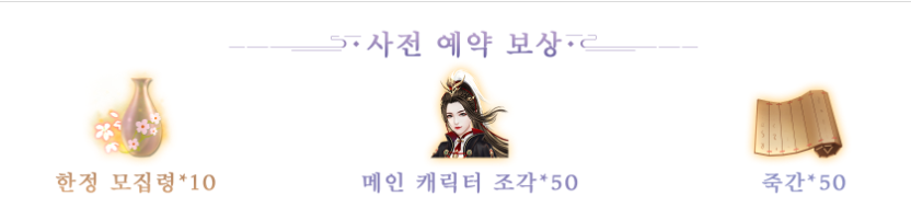 궁 3D 사전예약 보상
