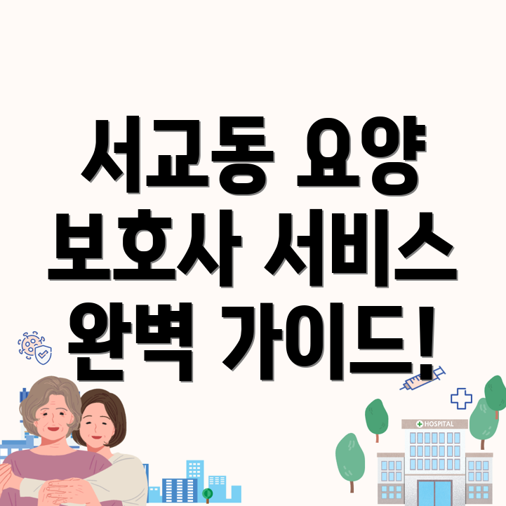 방문 요양보호사
