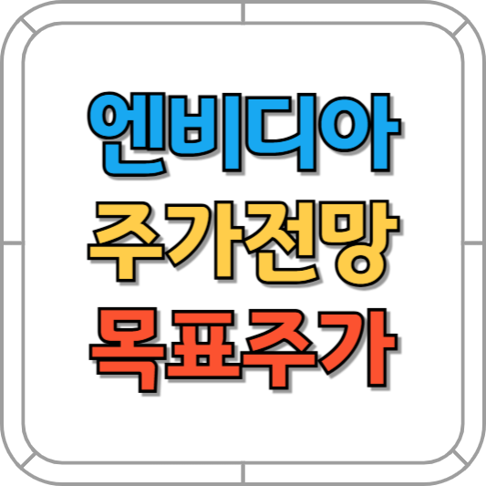 엔비디아