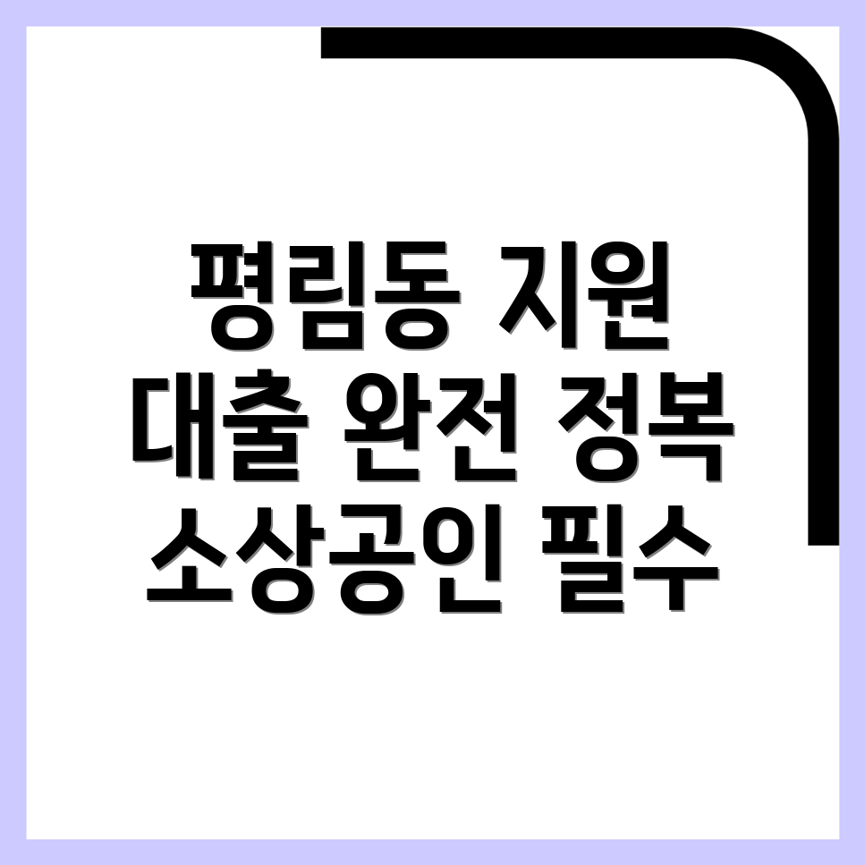 통영시 소상공인 정책자금 대출