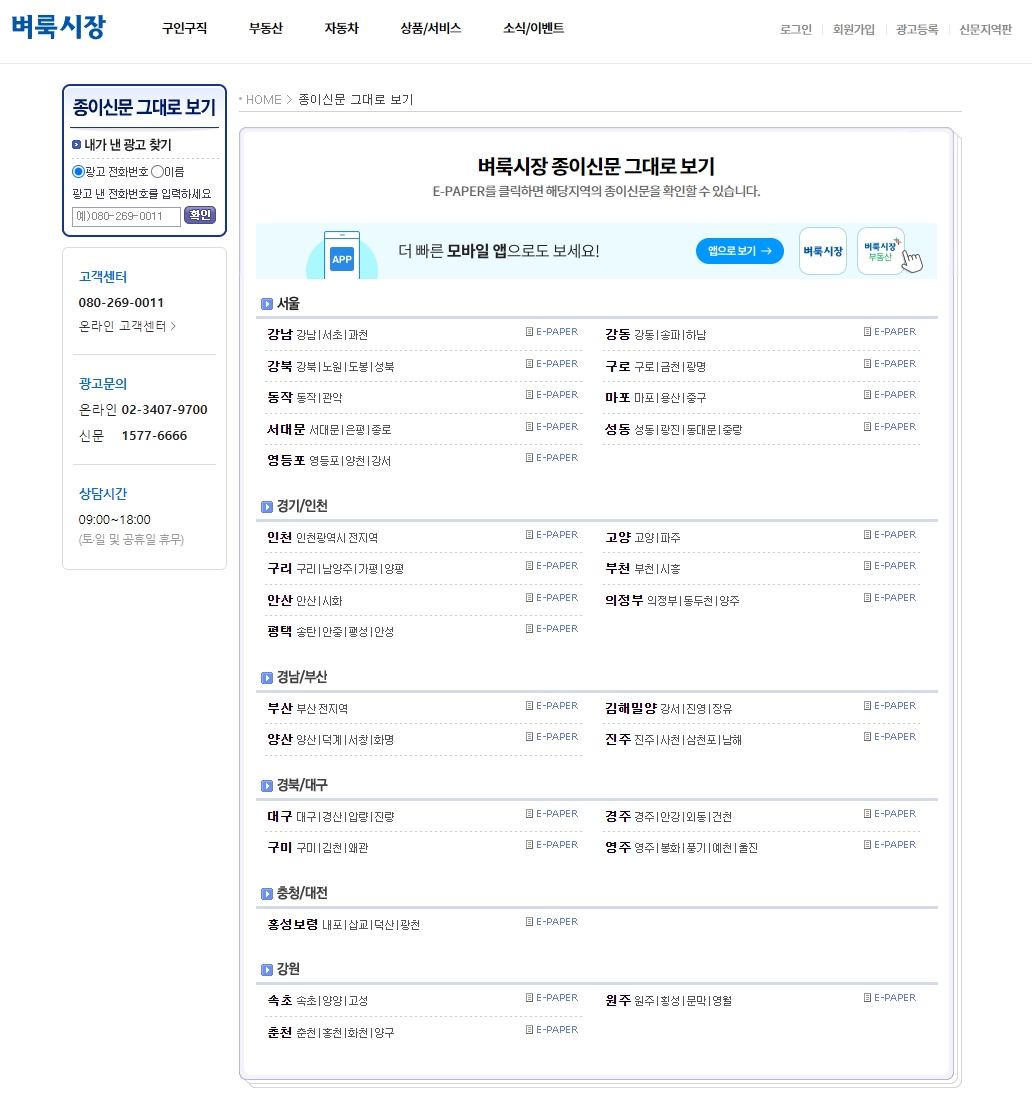 벼룩시장-종이신문-목록