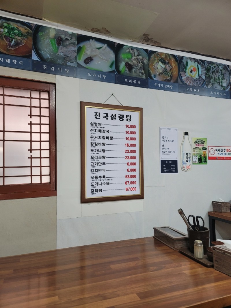 진국설렁탕 이미지
