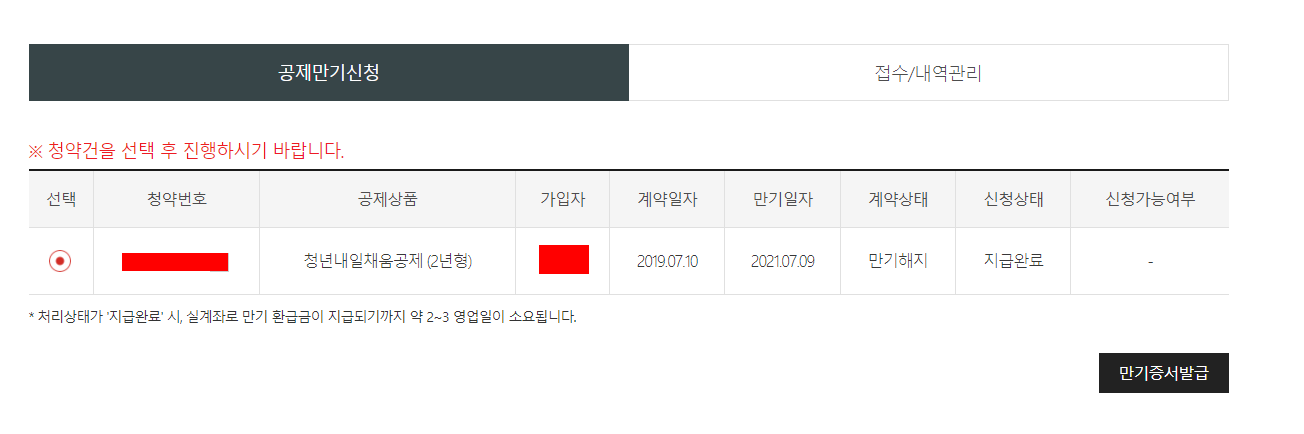 청년내일채움공제 만기 후기 중도해지 환급금은? 청년내일채움공제 만기 후기 중도해지 환급금은?