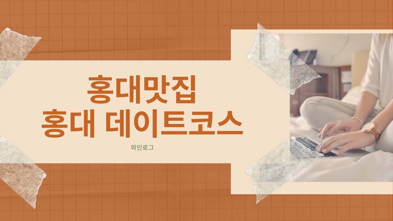  홍대 데이트추천 장소는 어디?